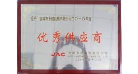 江淮優秀供應商
